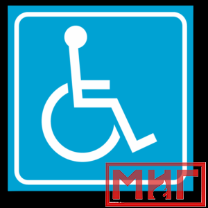 Фото 31 - СП02 Доступность для инвалидов в креслах-колясках.